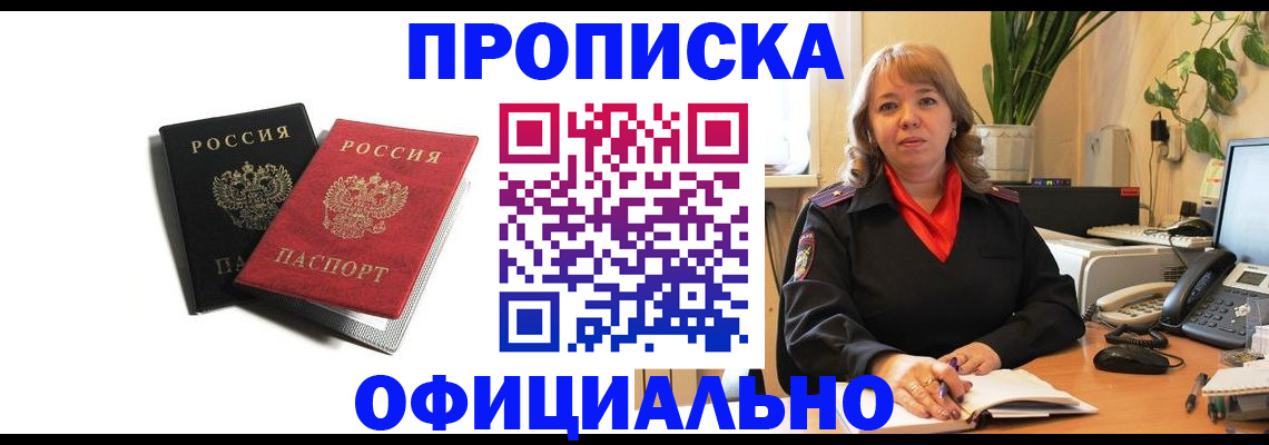 прописка штамп в Краснодаре