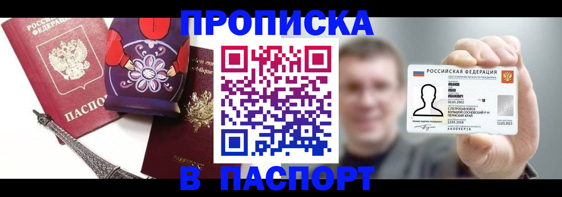 прописка для кредита в Краснодаре
