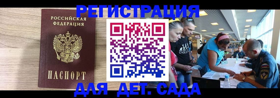 прописка ребенка в Краснодаре
