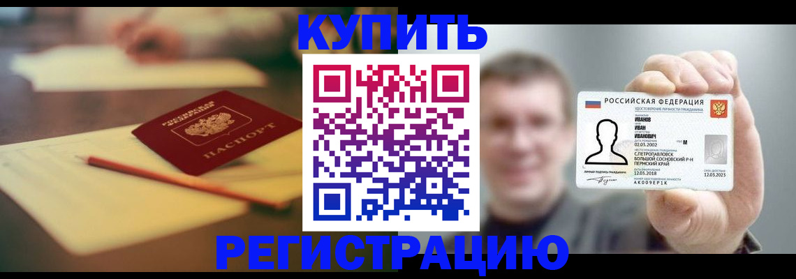купить прописку в Краснодаре