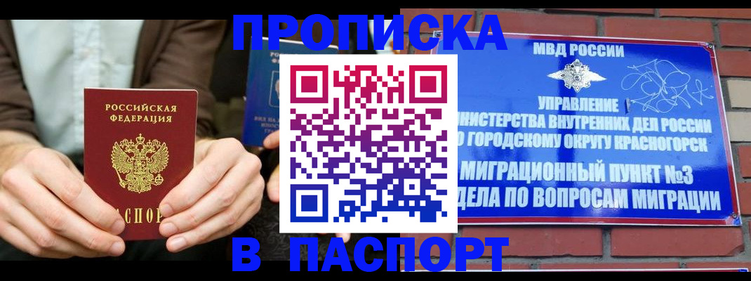 где прописаться в Краснодаре